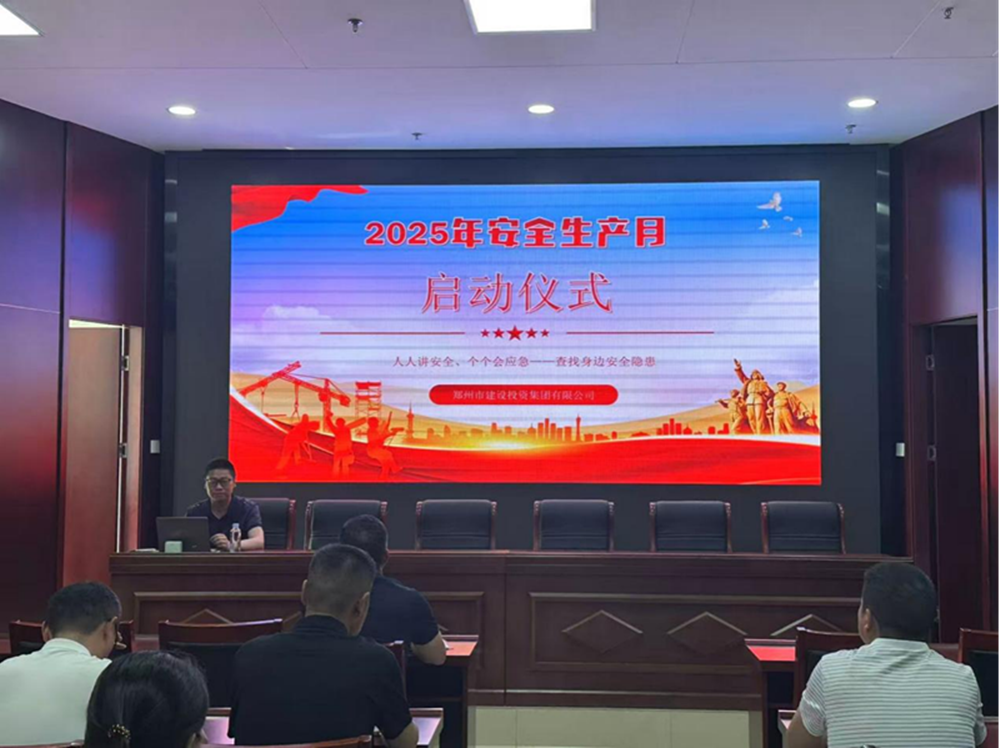 排查風險隱患，筑牢安全防線——建投集團精心組織安全生產月活動